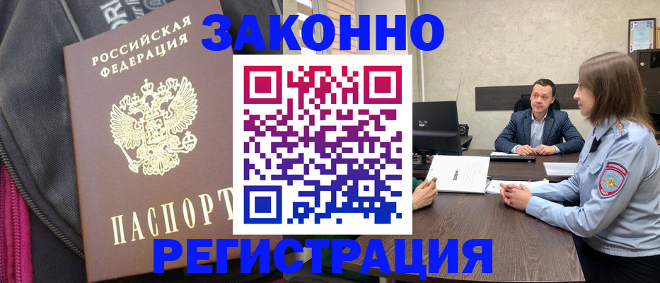 прописка законно в Новгородской области