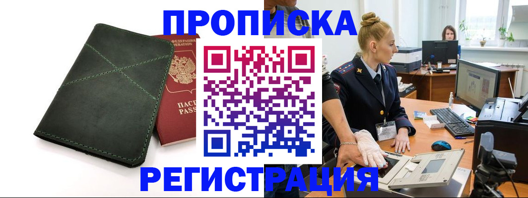 прописка 2025 в Новгородской области